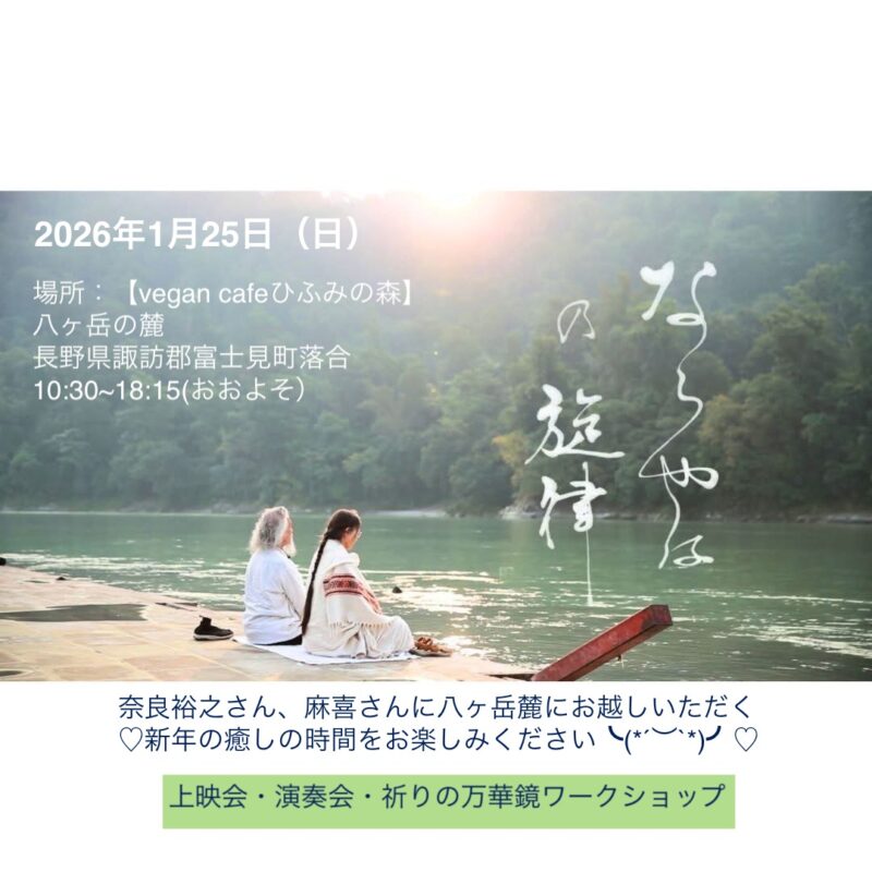 奈良裕之、麻喜さん